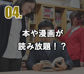 本や漫画が読み放題