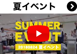夏イベント
