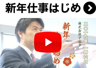 新年仕事はじめ