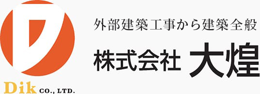 仮設足場から建築全般　株式会社大煌